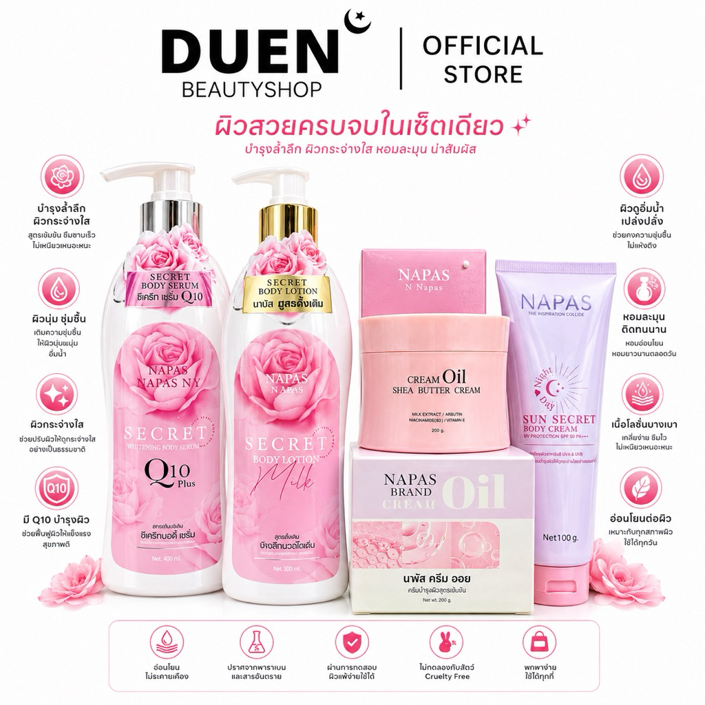 แท้💯% โลชั่นนมหอมซีเคร็ท Milk Secret นมหอม ซีเคร็ทบอดี้โลชั่น + ครีมออยหอม NAPAS CREAM OIL ออยหอม นภัส ครีมออย