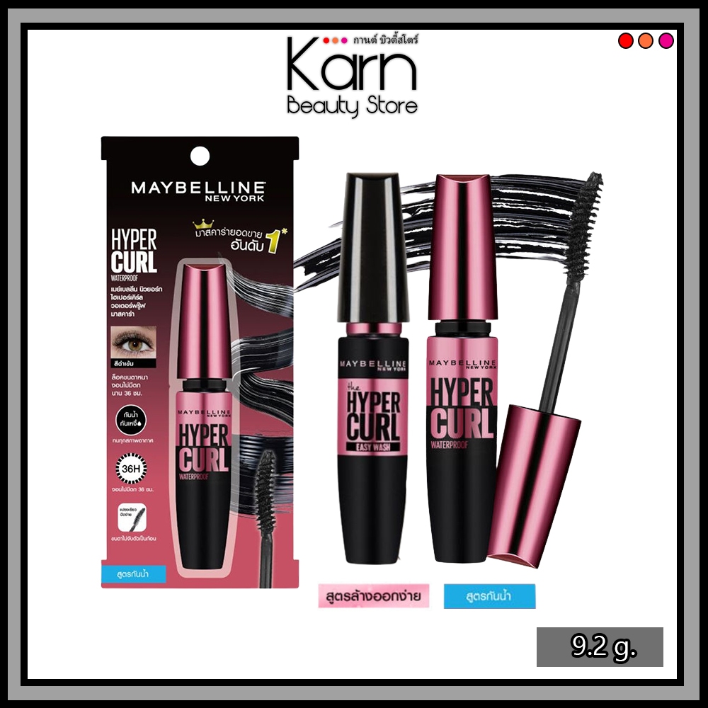Maybelline Hypercurl Mascara (Waterproof / Easy Wash) เมย์เบลลีน ไฮเปอร์เคิร์ล มาสคาร่า สูตรกันน้ำ/ล้างออกง่าย (9.2 ml.)