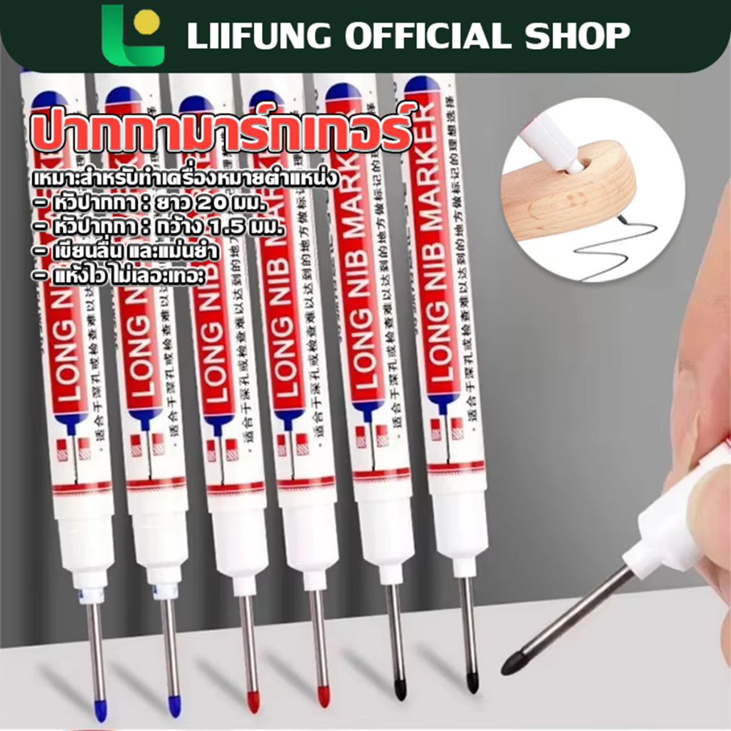 LIIFUNG ปากกามาร์กเกอร์ ปลายยาว 20 มม. แห้งเร็ว กันน้้ำ อเนกประสงค์ สําหรับงานไม้ โลหะ กระเบื้อง