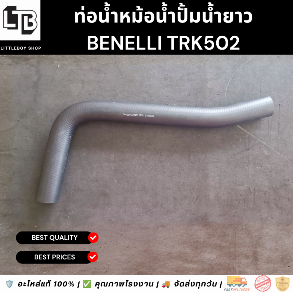 ท่อน้ำหม้อน้ำปั้มน้ำยาว Benelli TRK502 / Benelli Trk502 Long Water Pump Radiator Hose