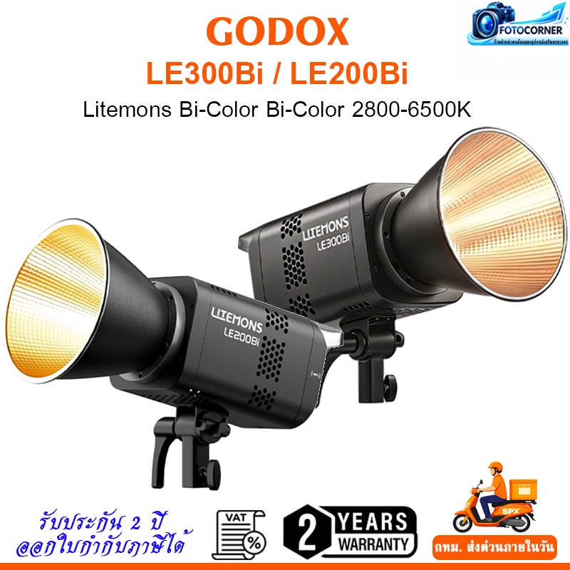 Godox LED LE200Bi / LE300Bi Litemons LED Light Bi-Color 2800-6500K Bowen Mount รับประกัน 2 ปี