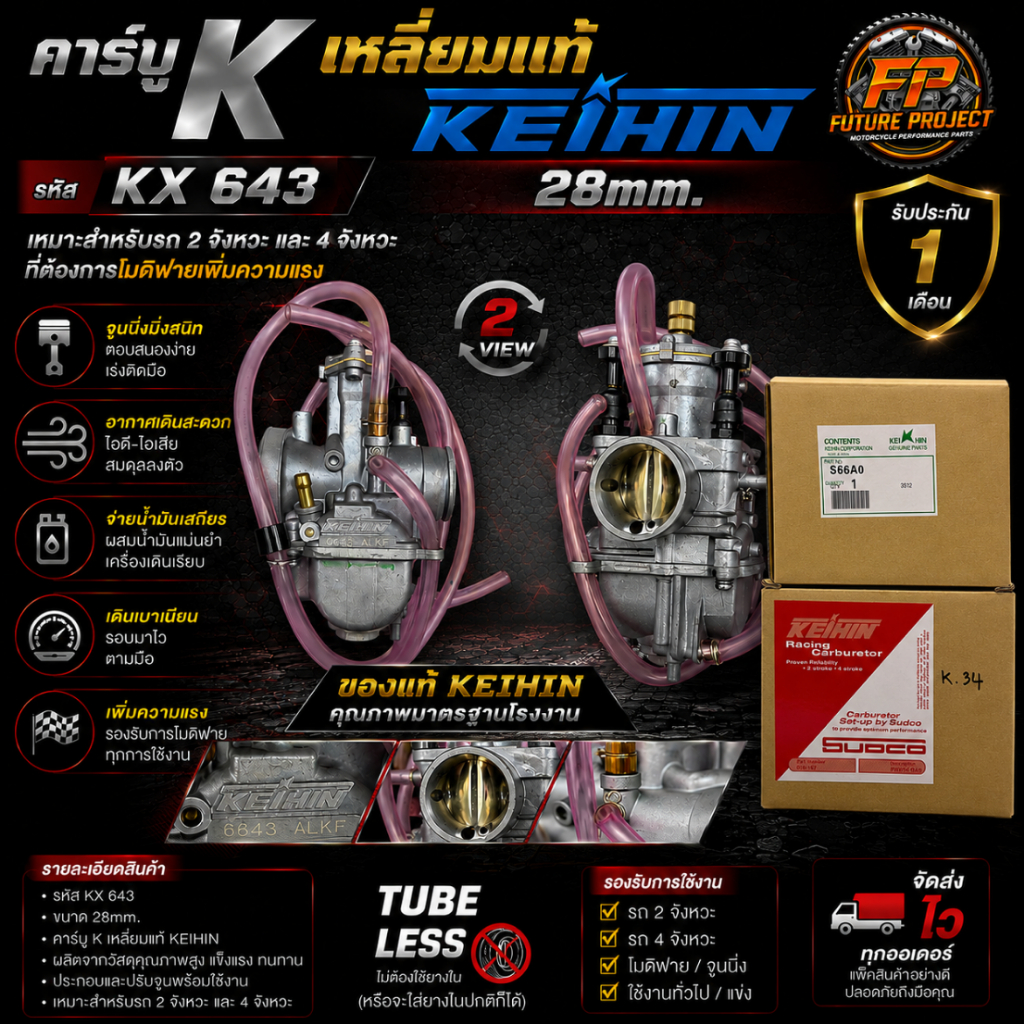 ⚡ [แท้ 100%] คาร์บู K เหลี่ยมแท้ KEIHIN รหัส KX 643 ขนาด 28mm คาร์บูเรเตอร์ เคเหลี่ยม ตัวหนา จูนนิ่ง