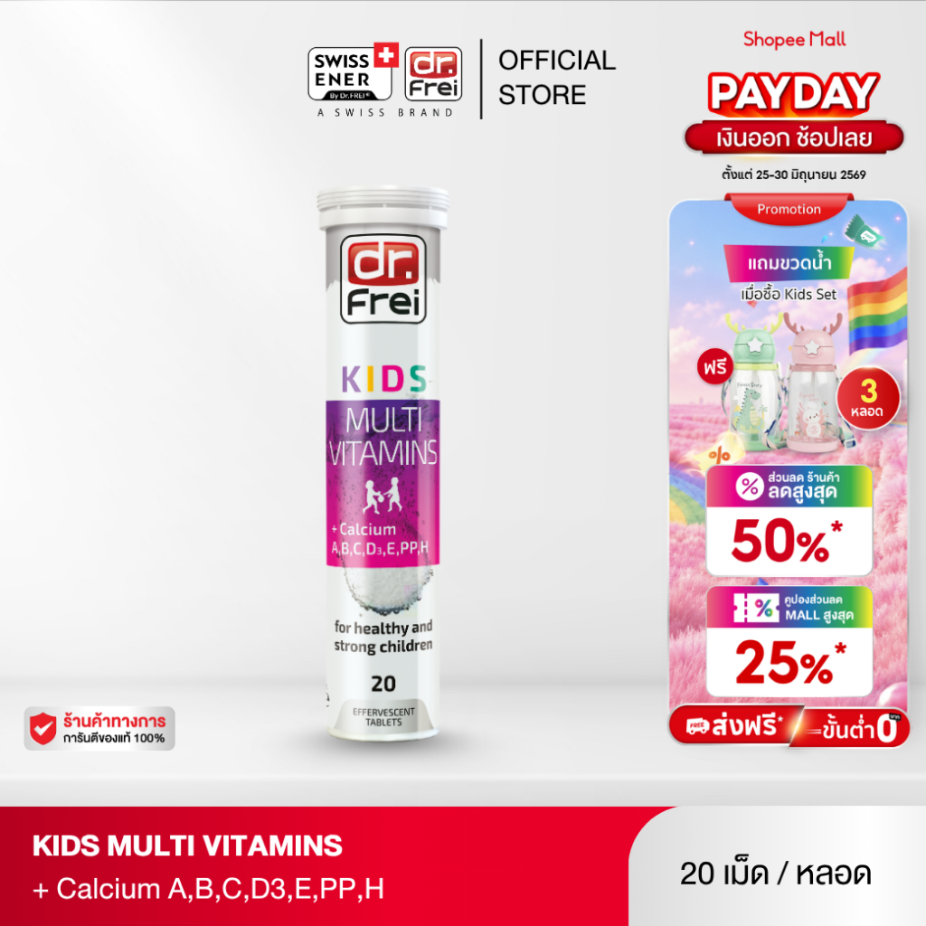 Dr.Frei Kids Multivitamins + Calcium [เม็ดฟู่ ดร.ฟราย คิดส์ มัลติวิตามิน ผสม แคลเซียม] - 20 เม็ด