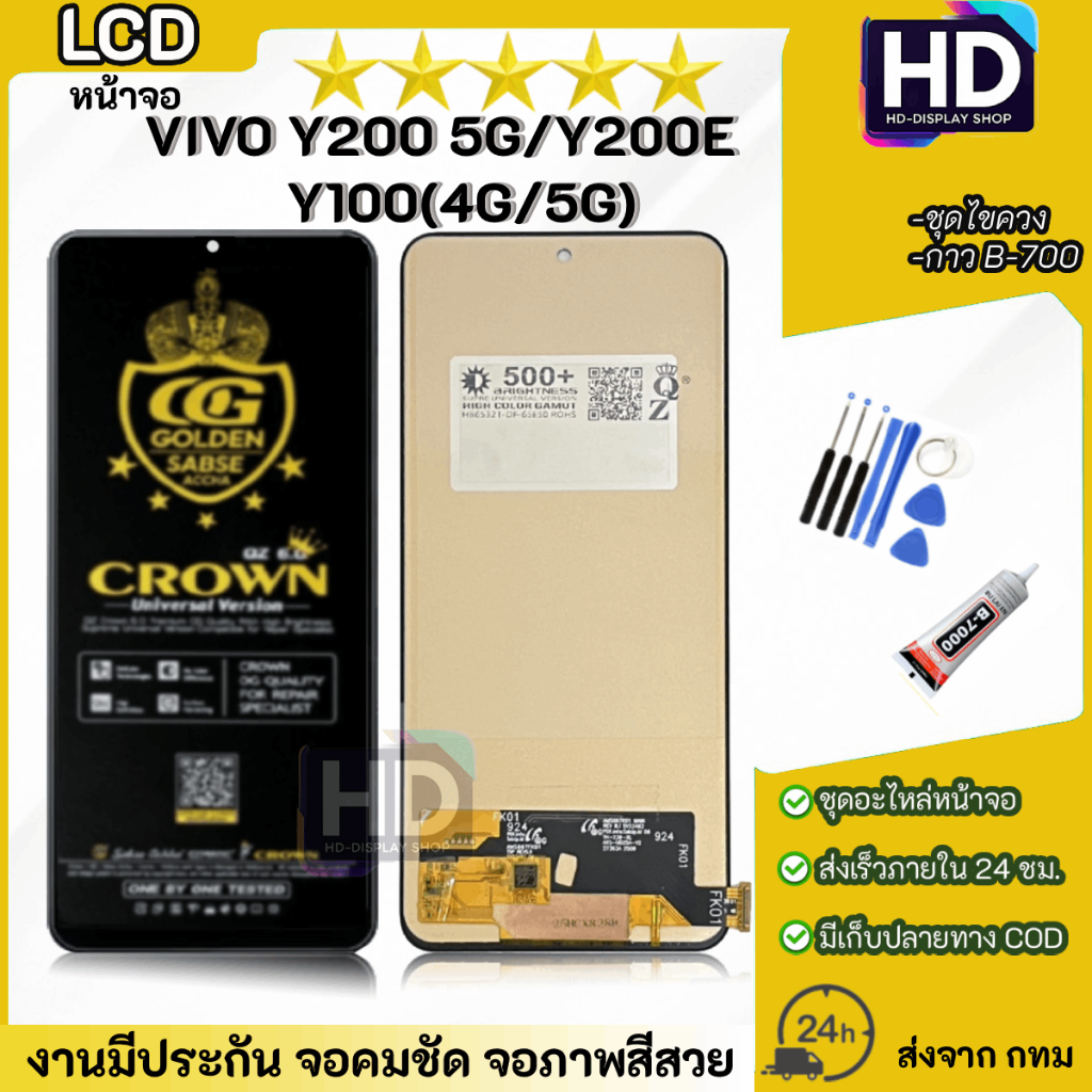 หน้าจอ vivo Y200(5G)/Y200E/Y100(4G/5G) จอพร้อมทัชกรีน จอ + ทัช สำหรับ เรียวมี Lcd screen touch วีโว่