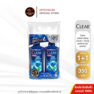 [แพ็ค1+1] CLEAR Shampoo เคลียร์ แชมพูกำจัดรังแค ลดความคัน ขนาด 350 มล. : ขวด x2