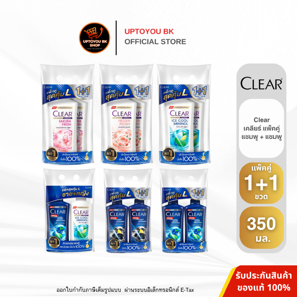 [แพ็ค1+1] CLEAR Shampoo เคลียร์ แชมพูกำจัดรังแค ลดความคัน ขนาด 350 มล. : ขวด x2
