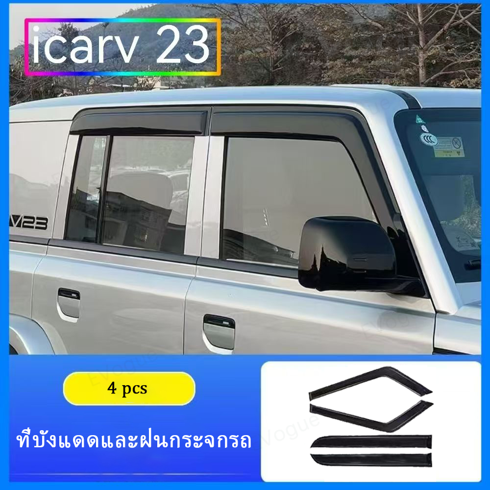 【พร้อมส่ง】กันสาด ICAR V23 ชุดแต่งกันสาด กันสาดกระจก รุ่นหนาพิเศษ  คิ้วกันสาด ของแต่งรถยนต LJH