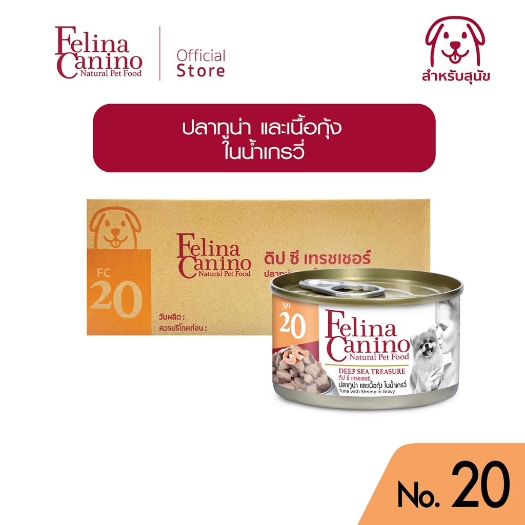 Felina Canino (อาหารสำหรับสุนัข) : NO.20 Deep Sea Treasure (ทูน่า กุ้ง และน้ำเกรวี่) 85g.