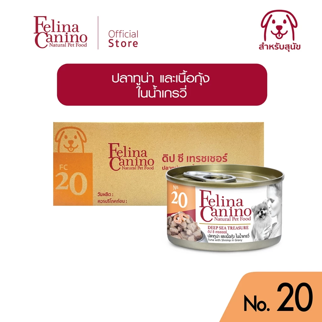 Felina Canino (อาหารสำหรับสุนัข) : NO.20 Deep Sea Treasure (ทูน่า กุ้ง และน้ำเกรวี่) 85g.