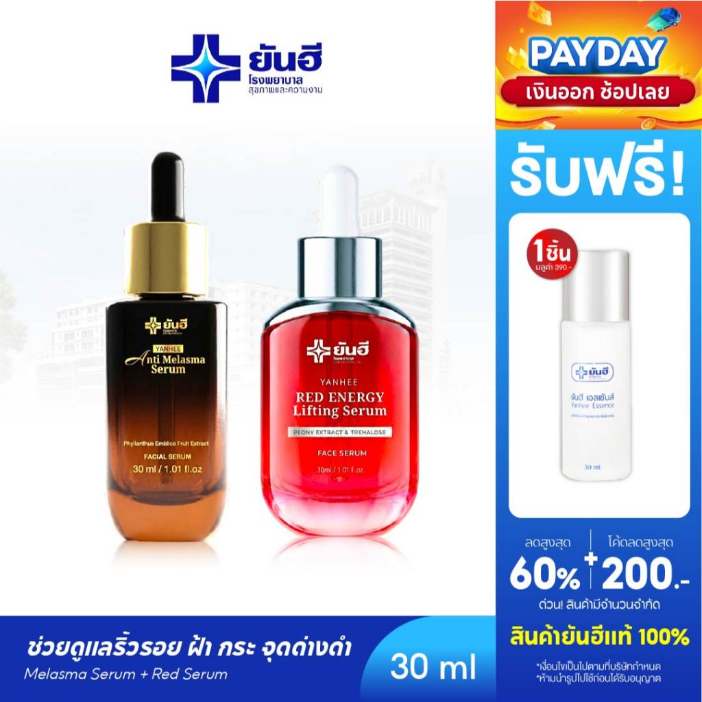YANHEE Anti Melasma serum  +Red Energy [โปรพิเศษ] ยันฮีเมลาสม่าเซรั่ม เรดเอเนอร์จี้ เซรั่มลดฝ้า ลดรอย ฝ้า กระ บํารุงหน้า