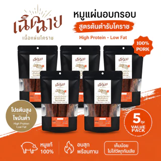 หมูแผ่นโคราชอบ 5 ชิ้น อบพร้อมทาน หมูแผ่นอบแห้ง ของกินเล่น เคี้ยวเพลิน พร้อมส่ง