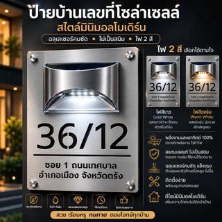 OAS Modern Stainless Steel Solar Number Sign ป้ายบ้านเลขที่โซล่าเซลล์ สไตล์มินิมอลโมเดิร์น ฉลุเลเซอร์คมชัด ไม่เป็นสนิม