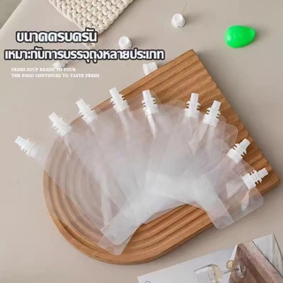 ถุงฝาเกลียวก้นตั้งได้ ราคาส่ง 50/100 ใบ ใส่น้ำ น้ำจิ้ม เยลลี่ PP/PE หนา กันรั่ว 30-250ml