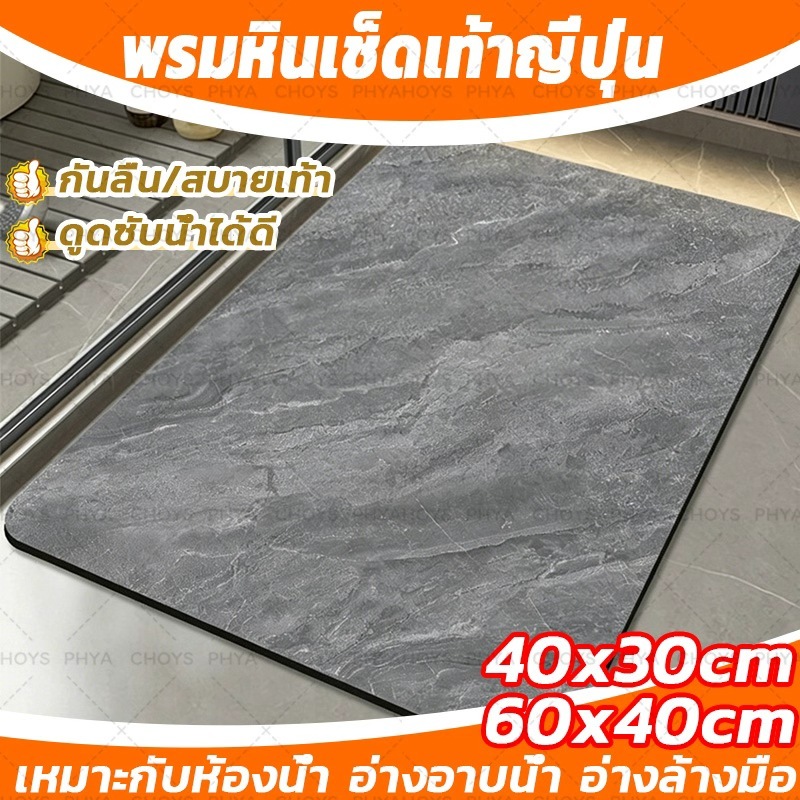 พรมหินเช็ดเท้าญี่ปุ่น พรมหินเช็ดเท้า ดินเบาธรรมชาติ พรมเช็ดเท้าญี่ปุ่น ซับน้ำไว ไร้กลิ่นอับ ยับยั้งแบคทีเรีย