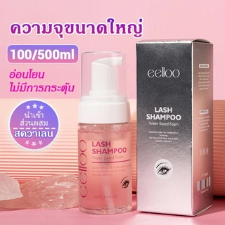 eelloo โฟมทำความสะอาดขนตา บางเบานุ่ม 100/500มล โฟมสปาขนตา อุปกรณ์ต่อขนตา
