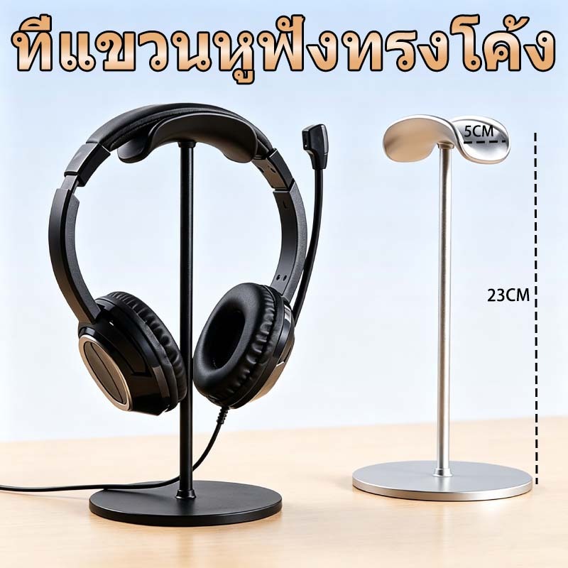 ขาตั้งหูฟัง ดีไซน์เรียบง่าย แข็งแรงทนทาน สีดำ/สีเงิน สำหรับหูฟังเกมมิ่งและเฮดเซ็ต