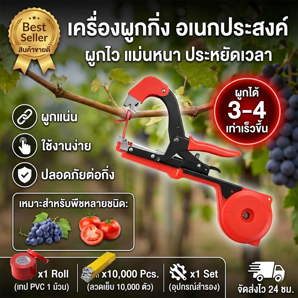 [ส่งไว] เครื่องผูกกิ่ง เครื่องรัดกิ่งไม้ ผูกไว 3-4 เท่า ผูกยอดองุ่น เมล่อน พืชไม้เลื้อย ประหยัดแรง 50%