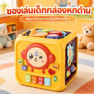 🚀TinyBear🚀 กล่องกิจกรรมเด็ก 6 ด้าน ของเล่นเสริมพัฒนาการ ของเล่นดนตรีของเด็ก กล่องกิจกรรม