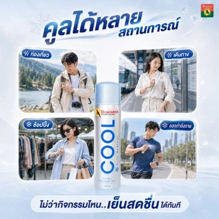 Bosisto ตรานกแก้ว แพ็คคู่ ไอซ์ซี่ คูล สเปรย์เย็นคลายร้อน ฉีดผิวกายและเสื้อ 50 ml. x 2 กระป๋อง