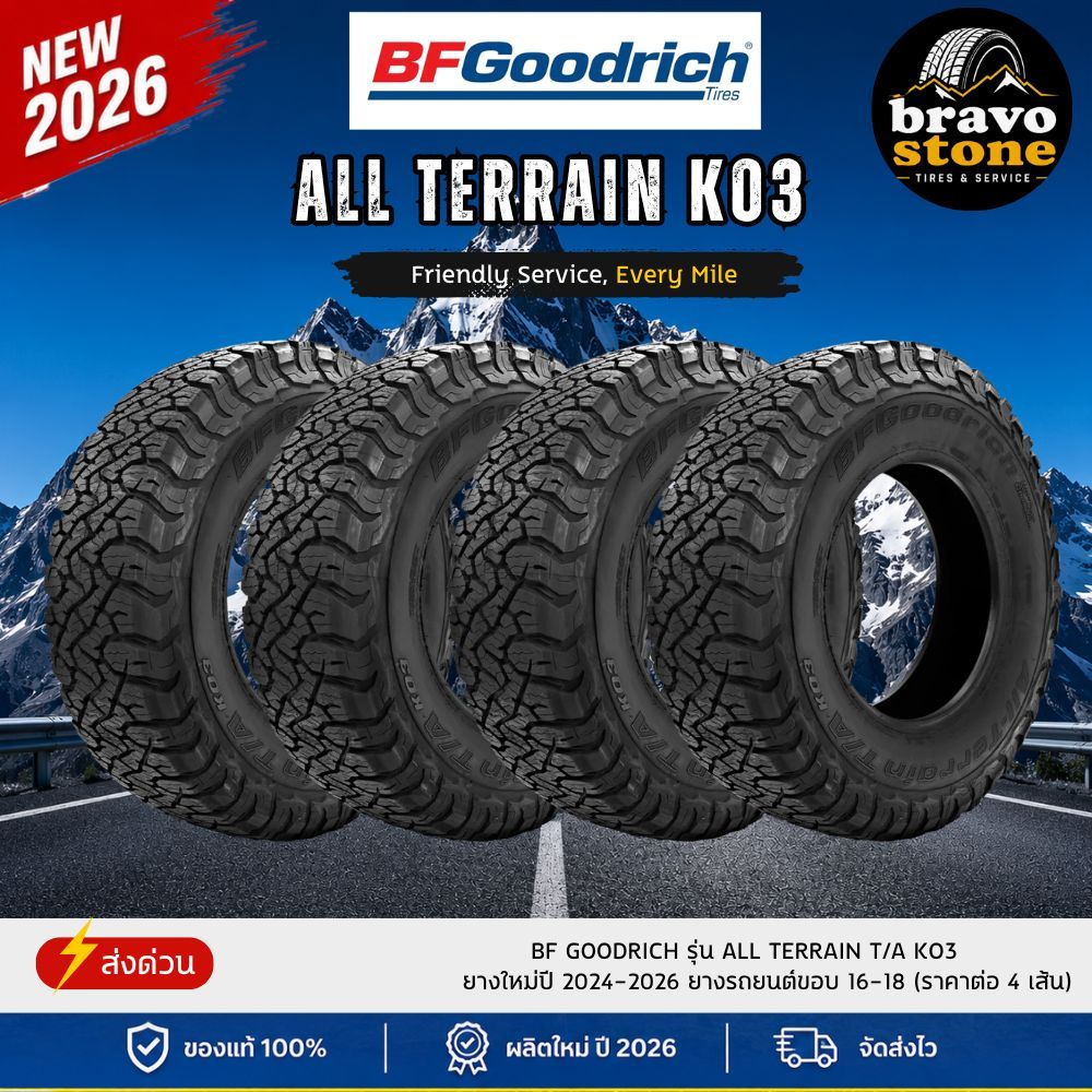 BF GOODRICH รุ่น ALL TERRAIN T/A KO3 ยางใหม่ปี 2024-2026🌟 ยางรถยนต์ขอบ 16-18 (ราคาต่อ 4 เส้น)