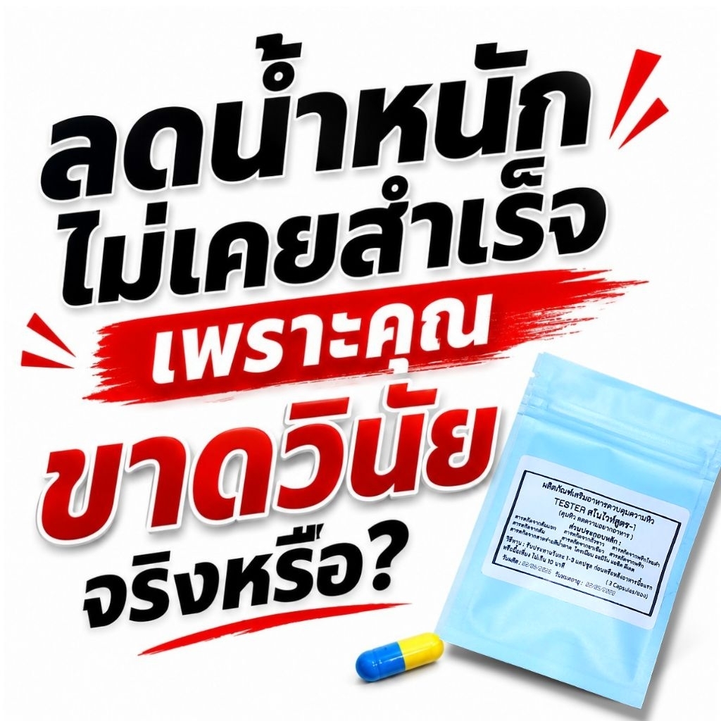 สโนไวท์ คุมอยากลดหิว