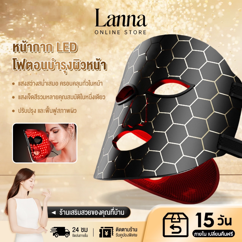 Lanna Medical หน้ากากแสงบำบัด LED Silicone Mask ฟื้นฟูผิวอย่างล้ำลึก ด้วยแสง RED+NIR ความเข้มข้นแสงมากที่สุด หลอดLED34