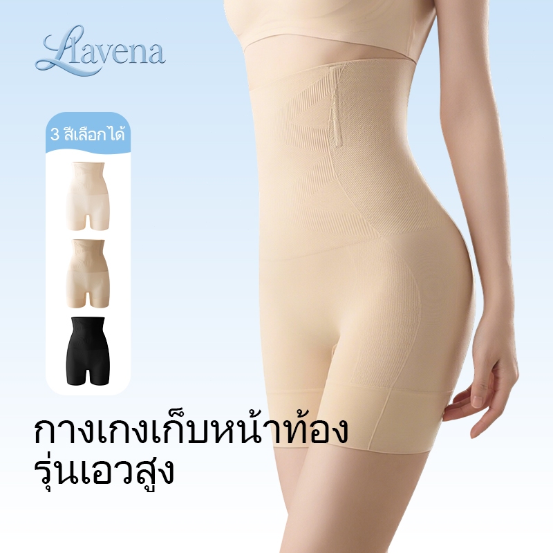 LAVENA กางเกงเก็บหน้าท้อง รุ่นซีมเลสคลาสสิก ทรงขาสั้นเอวสูง เก็บพุง กระชับเอว ผ้าเรียบเนียน ไม่มีรอยต่อ