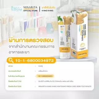 ยาสีฟันขิงขิง 1 แถม 1 - Minarita ยาสีฟัน ฟันขาว ลดหินปูน