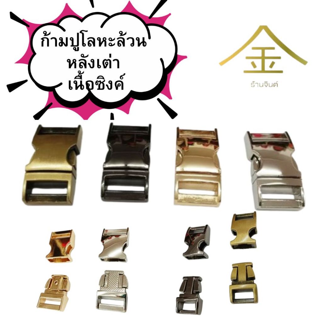 ปลีก/ส่ง ก้ามปูโลหะล้วน หลังเต่า เนื้อซิงค์ BK0008 (1ซม.- 5ซม.)