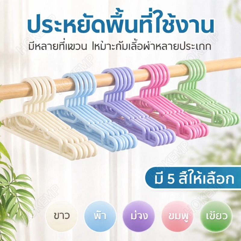 ไม้แขวนเสื้อพลาสติกกันลื่นสีขาว เหมาะสำหรับจัดระเบียบตู้เสื้อผ้า ไม้แขวนเสื้อพลาสติกบาง ไม้แขวนเสื้อ