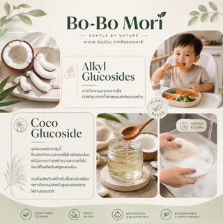 BOBO MORI Dish Wash Soap น้ำยาล้างจานสูตรอ่อนโยนจากพืช กลิ่น Japanese Bamboo ขจัดคราบมัน ถนอมมือ