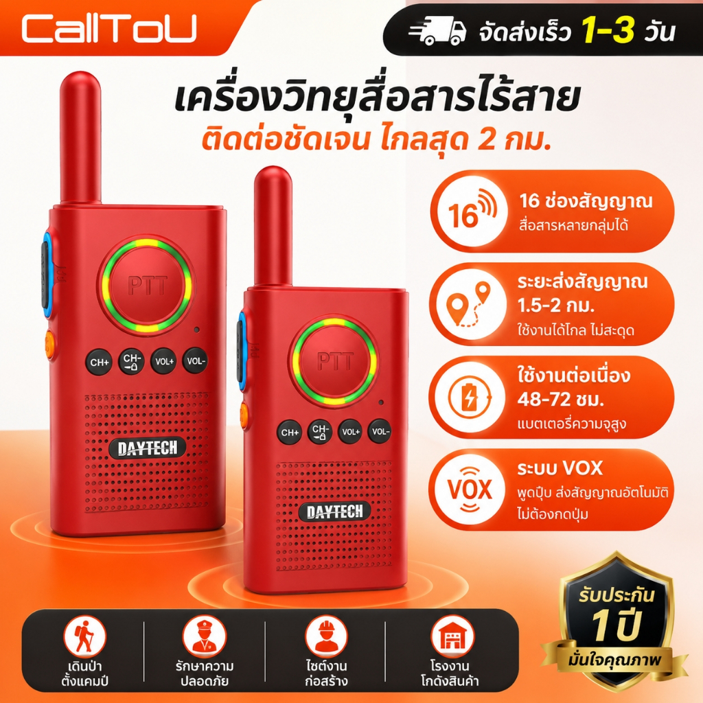 Daytech วอสื่อสาร แบบพกพา สีแดง 2 กม.0.5W 16 ช่อง VOX สำหรับงานก่อสร้าง บ้าน สำนักงาน และกลางแจ้ง