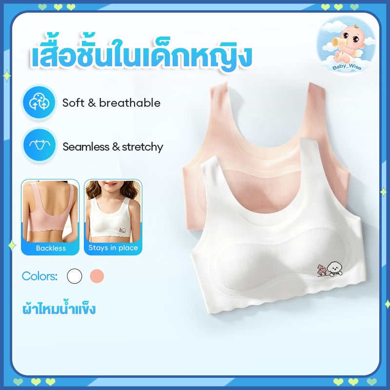 ชุดชั้นในเด็กผู้หญิง เสื้อซับในเด็กไร้ตะเข็บ สำหรับนักเรียน