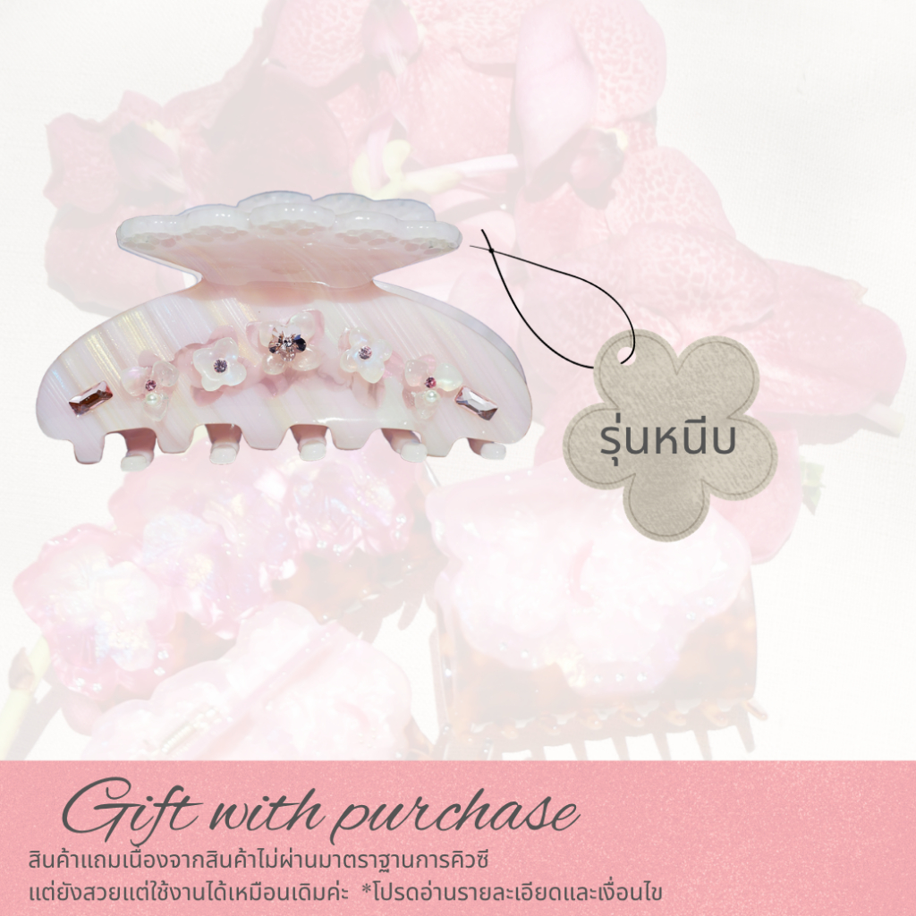 *ไม่จำหน่าย* [GWP] สินค้า GWP เมื่อสั่งซื้อสินค้ายอดครบตามเงื่อนไข