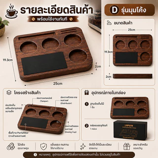 แท่นวางอุปกรณ์ชงกาแฟไม้ 4 ช่อง Espresso Tamping Station ที่วางแทมเปอร์ ตัวเกลี่ยกาแฟ พอร์ตาฟิลเตอร์ พร้อมแผ่นรองแทมป์