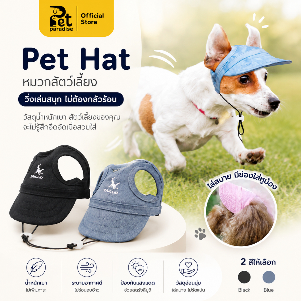 [PetParadise.th] หมวกสัตว์เลี้ยง หมวกสุนัข ป้องกันแดด หมวกกันแดด ปรับขนาดได้