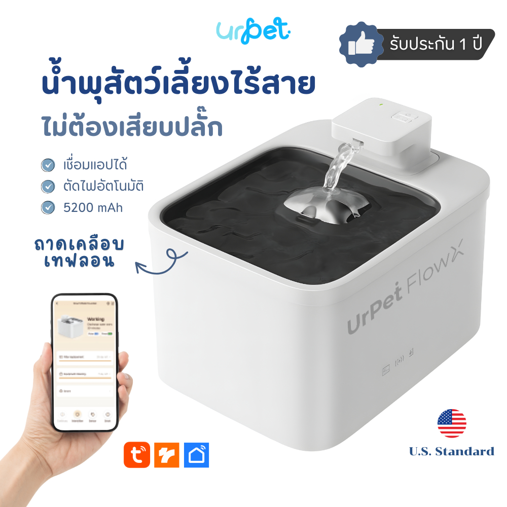 [รุ่นใหม่ 2026!] UrPet FlowX น้ำพุแมวไร้สาย ประกันศูนย์ไทย 1 ปี เชื่อมแอปได้ น้ำพุแมว UrPet