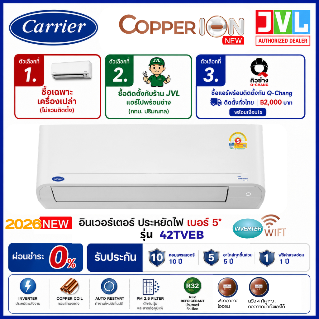 แอร์ Carrier Copper ION INVERTER รุ่น 42TVEB WIFI ฟอกอากาศ ION สวิง4ทิศทาง ถอดถาดได้ เครื่อง/ติดตั้งJVL/ติดตั้งQ-CHANG