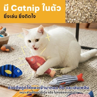 yoyopet: ตุ๊กตาปลา Catnip ของเล่นแมว ปลาแคทนิป ตุ๊กตาแมวกัดเล่น ของเล่นแมวแก้เบื่อ แมวคาบเล่น