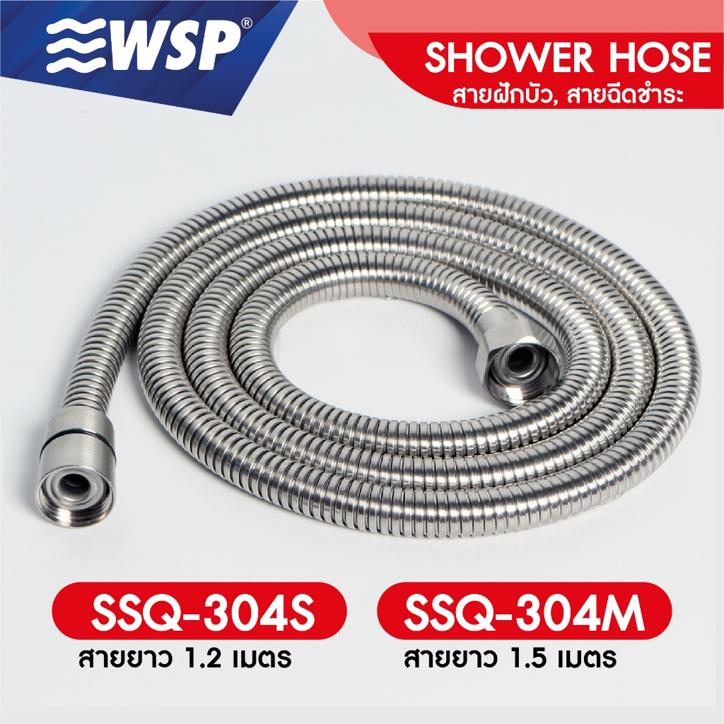 สายฝักบัว สายฉีดชำระ สแตนเลส 304 SHOWER HOSE รุ่น SSQ-304 (มี 2 ขนาด S, M)