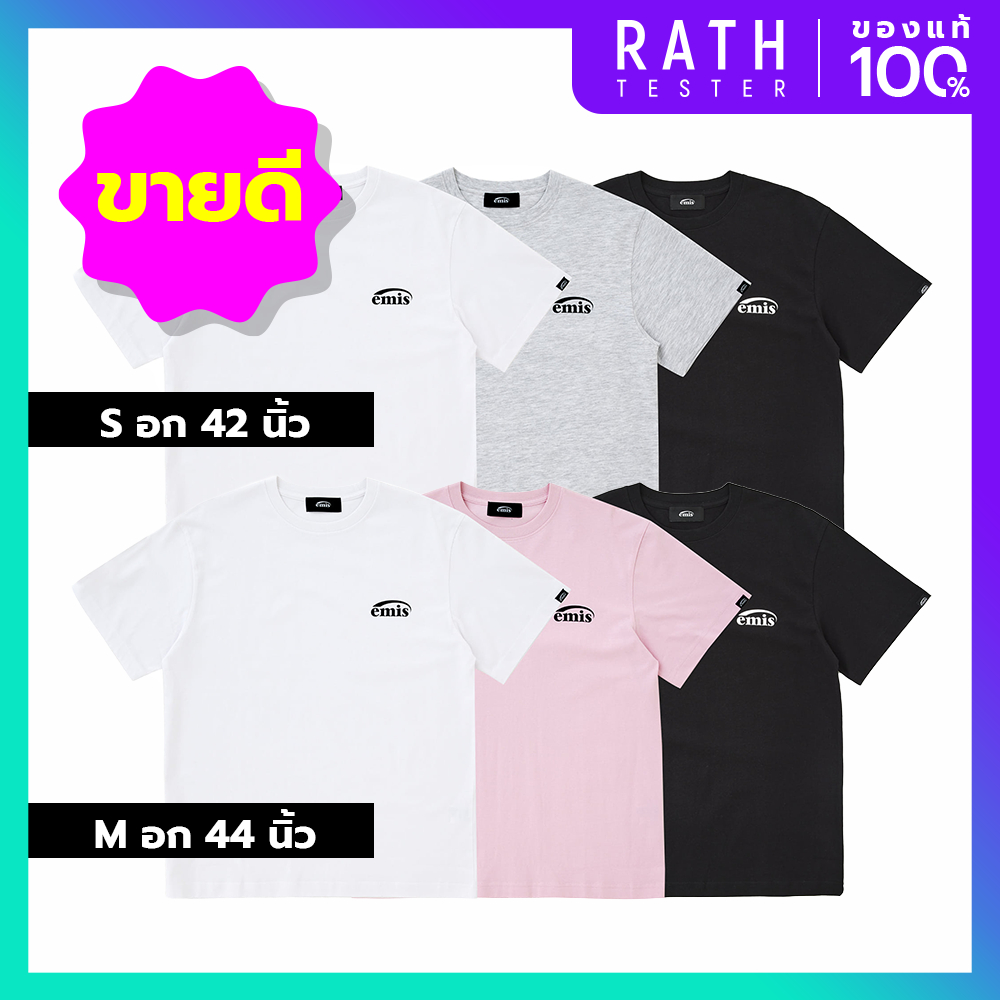 เสื้อยืด Emis T-Shirt 3Pack แพ็ค 3 ตัว พร้อมส่ง ของแท้ 100%