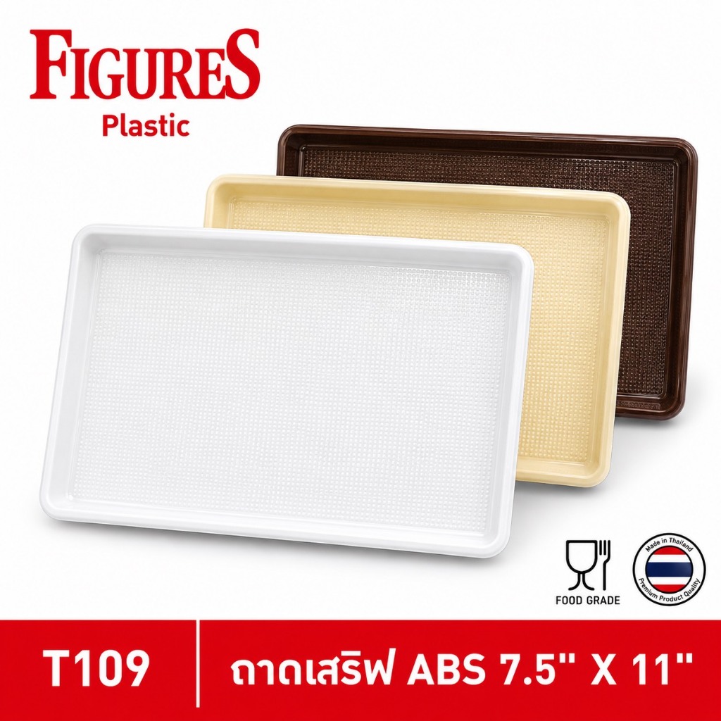 Figure ถาดเสริฟพลาสติก ABS ขนาด 7.5x11 นิ้ว รุ่น T109