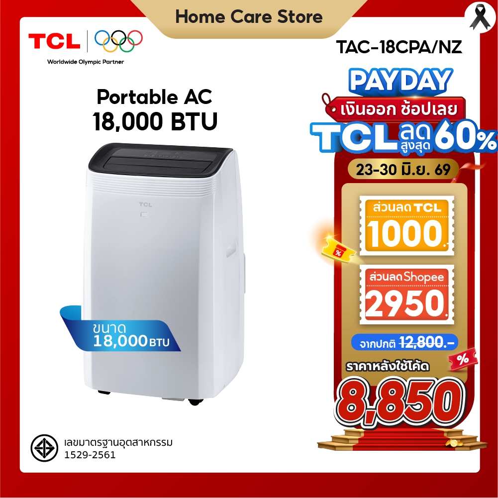 [ใหม่]TCL แอร์เคลื่อนที่ ขนาด 18000 BTU รุ่น TAC-18CPA/NZ Portable air conditioner ระบบสัมผัส หน้าจอแสดงผล LED เย็นเร็ว