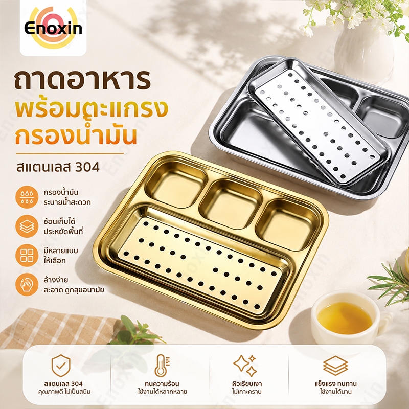 ถาดย่างสแตนเลส 304 จานปิ้งย่างเกาหลี มีช่องใส่น้ำจิ้ม พร้อมตะแกรงกรองน้ำมัน ใช้ได้ทั้งในบ้านและร้านปิ้งย่าง