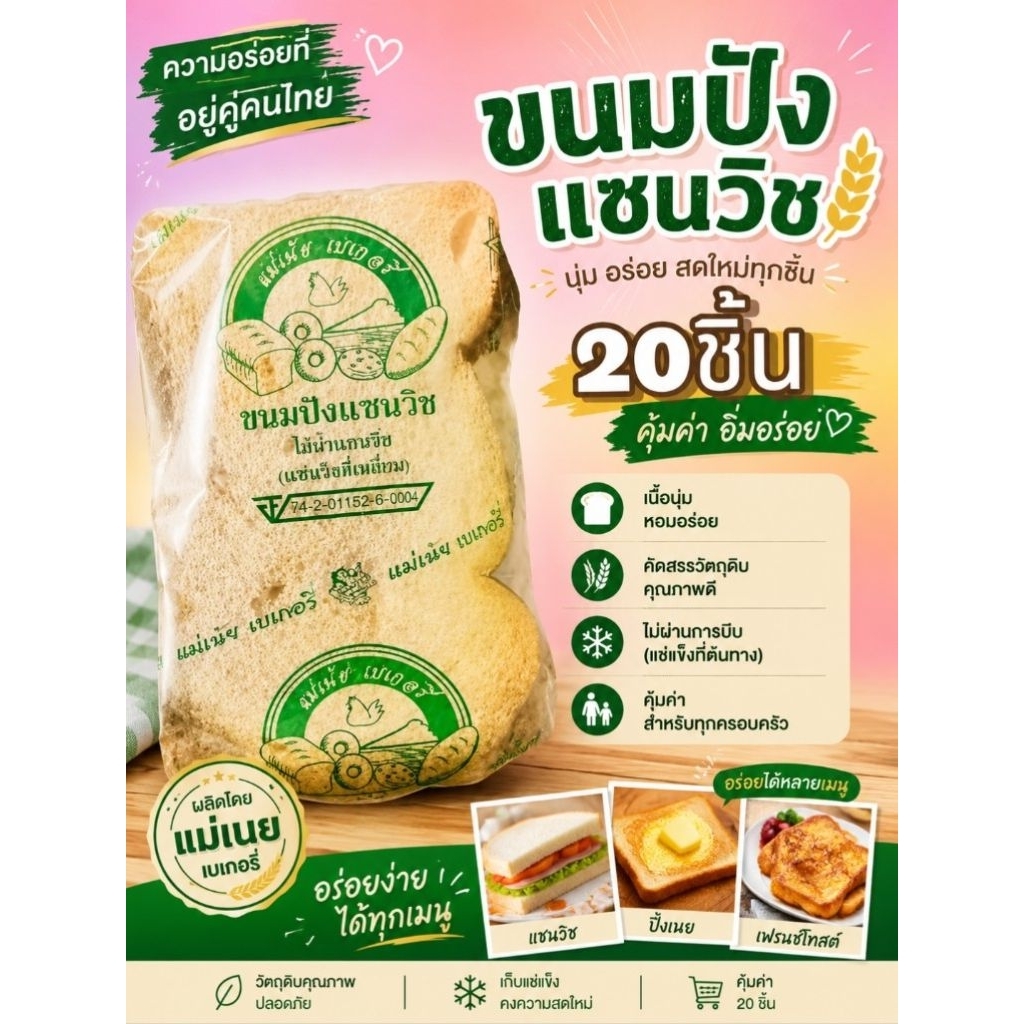 ขนมปัง    เเซนวิช ไส้น้ำเเซนวิช20ชิ้น