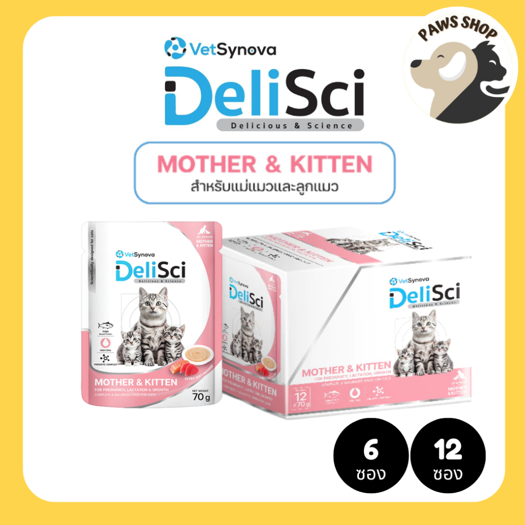 [6,12 ซอง] DeliSci Mother & Kitten Cat อาหารเปียกแม่และลูกแมว โปรตีนและไขมันสูง DHA เสริมภูมิคุ้มกันและพัฒนาการสมอง