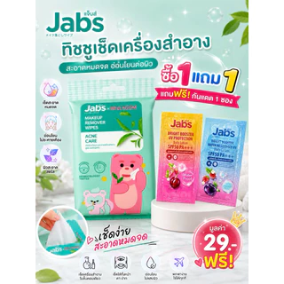 Jabs x BELLYGOM makeup remover wipes ผ้าเช็ดเครื่องสำอาง (ขนาด 10 แผ่น) แถม (ฟรีกันแดด 1ซอง)