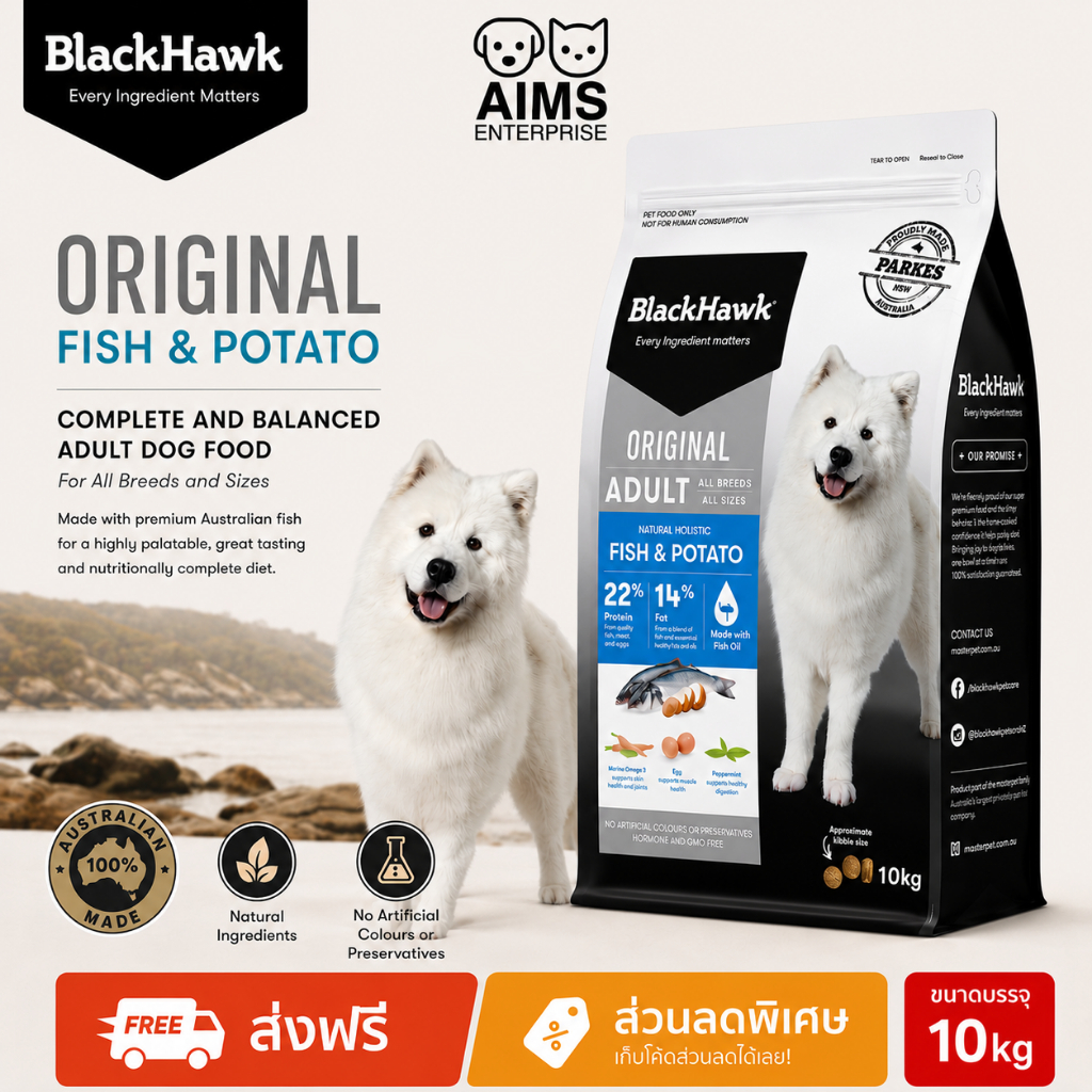 BlackHawk Fish & Potato อาหารสุนัขสูตรปลา อาหารสุนัขเกรดพรีเมี่ยม สำหรับสุนัขโตทุกสายพันธุ์ นำเข้าจากออสเตรเลีย [10 kg]
