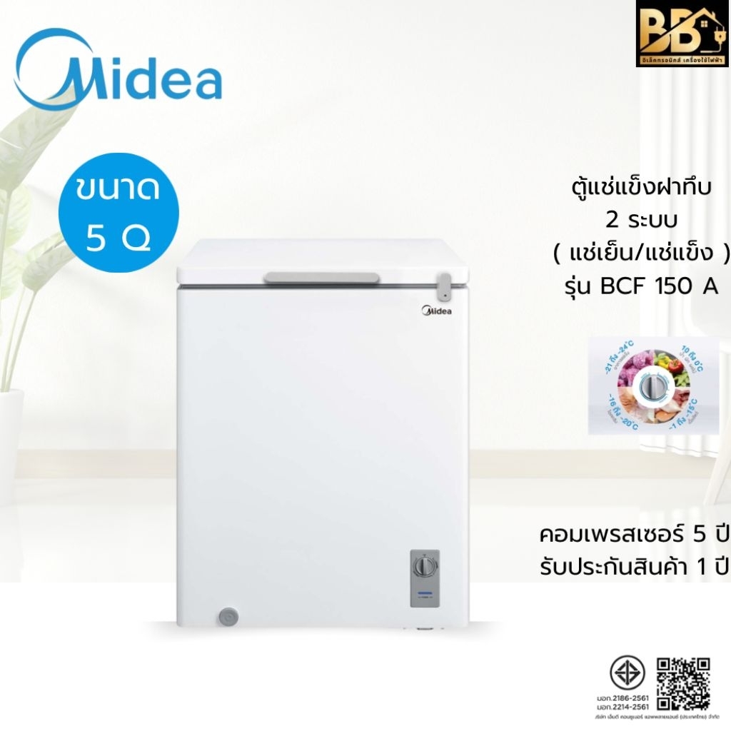 MIDEA ตู้แช่ฝาทึบ 5 คิว รุ่น BCF-150A สินค้าใหม่