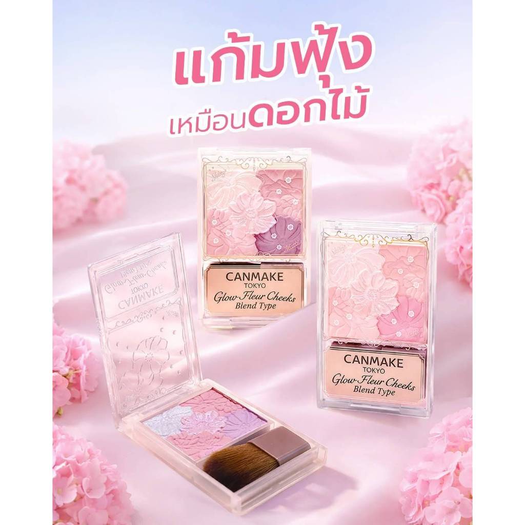 CANMAKE Glow Fleur Cheeks บลัชออนดอกไม้ เนื้อฝุ่นโปร่งแสง ปัดแก้มดอกไม้ บลัชออนเนื้อฝุ่น นำเข้าจากญี่ปุ่น